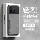 放飞星球适用红米K70手机壳 小米 Redmi K70 Pro保护套 升级肤感羊巴皮磨砂镜头全包男款女硅胶-烟灰色