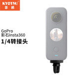 KYOTSU景胜 影石Insta360X4/X3/X2转接头大疆GoPro等运动相机转接头