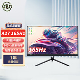 灵蛇 电竞显示器高清输出办公笔记本外接扩展显示屏 星空黑27英寸-1080P-165hz