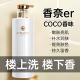 艾云迪氨基酸洗发水露洗头膏去屑止痒柔顺蓬松控油持久留香套装男女人士 白松露嫩肤净透香氛沐浴露800ml 香水版