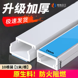  佐佑众工 pvc线槽 明装走线槽明线理线槽自粘方形线槽24*14加厚1米/根带背胶 10根装可定制