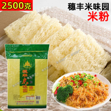 穗丰米味园米粉穗丰米味园米粉米线干早餐广东穗丰淮山米粉梅州丰顺客家特产 【5斤】米粉(一袋)