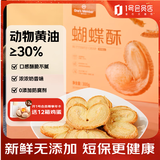 1号会员店 蝴蝶酥300g（20枚）手工制作糕点饼干零食干货