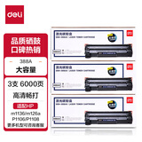 得力（deli）388a打印机硒鼓碳粉盒大容量适用惠普m1136 m126a m126nw p1106 p1008等 大容量硒鼓3支装DBH-388AX3