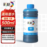彩格适用惠普喷墨打印机墨水适用小米 爱普生连供填充彩色墨盒805XL 803 680 682墨盒 500ML通用墨水染料蓝色墨水