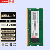 ThinkPad 联想原装笔记本内存条 4G DDR4-2400MHZ E470/E470C/E570/E570C