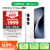 魅族（MEIZU）21 Note AI性能手机 第二代骁龙8 5500mAh 全新Flyme AI 144Hz直屏 16+256GB 魅族白 政府补贴