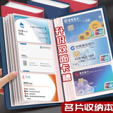 朗捷名片收纳册大容量192卡卡片收纳夹信用卡会员卡片本便携式名片夹银行卡卡包收集薄