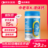 哈药盖中盖牌高钙片  成人学生青少年中老年补钙 添加维生素D 【升级款液体钙】钙DK软胶囊*1瓶