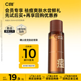 C咖酸酶水控油爽肤水去闭口精华水提亮油皮湿敷化妆水男女 【尝鲜体验】祛痘水35ml