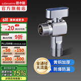 潜水艇（Submarine）大流量角阀 球阀球形铜阀芯 三角阀壁挂炉燃气热水器球阀全铜46分 【全新升级-亮银】冷水球阀