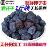 新货无核黑枣正宗太行山的黑枣野地生君迁子黑小柿子原枣特级 精选无核黑枣 500克*1袋