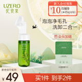 优资莱（UZERO）绿茶籽净透泡泡洁面液温和洗面奶清洁带洗脸刷可卸妆国货护肤160g