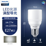 飞利浦（PHILIPS）2U三基色节能灯泡螺旋E27大螺口家用螺纹U型超亮日光灯管 LED柱灯17W白光6500K