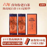 六妙白茶特级大毫茶白毫银针炭焙一级陈皮白茶10年福鼎老白茶品鉴装 陈皮寿眉品鉴 5g*2袋