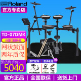 罗兰（Roland）罗兰电子鼓架子鼓TD07DMK TD07KV成人儿童练习娱乐演奏电鼓 5鼓3镲TD07DMK+鼓凳套装礼包