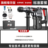 质造新款电锤电镐大功率冲击钻工业混凝土电动工具家用多功能电钻 23980W旗舰壕华版标准套