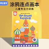 美乐童年儿童画本涂色本填色本幼儿园美术描画本连点画画本绘画本