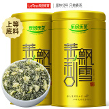 乐品乐茶茉莉飘雪茉莉花茶茶叶 特级浓香型横县原产散装礼盒装共250g