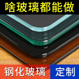 桓璃钢化玻璃定制茶几桌面异形台面玻璃板定做餐桌垫方形桌面玻璃圆形 透明