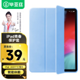 毕亚兹 苹果2018/2017新iPad保护套 9.7英寸皮套平板电脑保护后外壳 智能休眠 轻薄防摔支架皮套 PB13-天空蓝