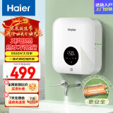 海尔（Haier）【55B1】即热式小厨宝电热水器 5500W双驱变频电即热  即开即热智能恒温 全时热水供应 家用小型