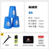 Yj YJ永骏叠杯魔叠杯竞技比赛专用飞碟杯套装12只儿童学生玩具 标准款12个杯（蓝色）+拉杆+网袋