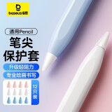 倍思Apple Pencil一 二代替换笔尖 苹果ipad笔专用笔头手写触控笔配件备用笔尖套装彩色12只装