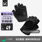 Keep 健身手套男女立体掌垫版 哑铃器械护腕力量训练耐磨防滑 黑色S