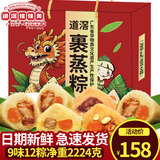 道滘佳佳美粽子礼盒 佳佳美粽子东莞道窖裹蒸粽蛋黄鲜肉粽豆沙端午特产手信 高端礼盒粽2224克（8味12粽）
