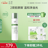 玉泽（Dr.Yu）皮肤屏障修护专研清透爽肤水200ml 补水保湿油敏肌