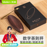 Meilen 电子茶则测量智能茶称电子量茶茶勺茶匙茶拨称量克重显示茶叶电子秤功夫茶具配件 【礼盒包装】胡桃木-0.1g高精度-充电款