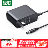 绿联12V/2A电源适配器  通用显示器硬盘盒路由器电脑散热器光猫机顶盒摄像头DC圆孔电源充电线 1.5米