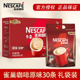 雀巢官方授权速溶咖啡1+2原味条装三合一特浓奶香速溶咖啡粉 原味30条袋装