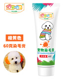 聚创麒 狗狗美容专用染发剂宠物染毛膏白色比熊博美泰迪猫咪染色 橙黄色[60克]