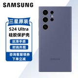 三星（SAMSUNG）Galaxy S24 Ultra手机壳原装硅胶保护壳保护套后壳 紫色