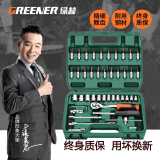 绿林（GREENER）汽修工具套装快速棘轮扳手修车工具箱家用套筒板手专业级汽保全套 【省力72齿】汽修工具46件套