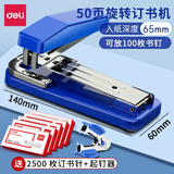 得力（deli）可旋转订书机学生用大号钉书机多功能办公用订书器家用定厚书省力重型加厚订中缝起订装订机 360°旋转可订50页【蓝色】附5盒钉+起钉器