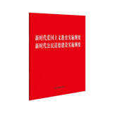 新时代爱国主义教育实施纲要  新时代公民道德建设实施纲要(32开)