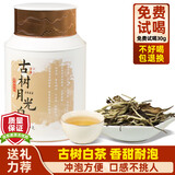 滇湘（dianxiang）月光白白茶 老白茶 云南白茶月光美人散茶白牡丹高山白茶茶叶礼盒 2022年古树月光白 180g*1罐