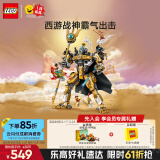 乐高（LEGO）积木拼装悟空小侠80065 二郎天神机甲男孩儿童玩具生日礼物