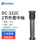 徕图（Leofoto）DC-322C碳纤维中轴2节三脚架加高中轴管