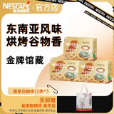 雀巢（Nestle）金牌馆藏 速溶咖啡奶茶 阿拉比卡咖啡豆 丝滑香浓 臻享白咖啡23g*12条*3盒