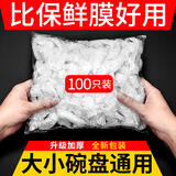 倩挥一次性保鲜膜套家用厨房冰箱保鲜食品级密封保鲜罩 100只约*1袋