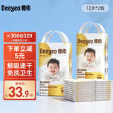 德佑婴儿隔尿垫一次性隔尿垫宝宝护理垫巾防水隔尿垫儿童 【便携装】24片45*60CM