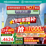 四季沐歌（MICOE）新款飞享国补太阳能热水器家用 免费升级大容量36管290L 防冻光电两用自动上水 电加热 一级能效