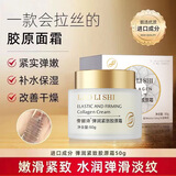 劳丽诗弹润紧致胶原面霜拉丝填充补水保湿提拉紧致淡纹滋润去黄养颜秋冬 一瓶50g【尝鲜体验】