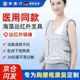 孝善行医用可调胸腰椎固定支具腰间突出术后脊椎部压缩骨折支撑康复护具 【高档款】三气囊+远红外阵痛+蓝晶海藻（推荐 【医用同款 送货上门】尺码S-XXL均可自行调节