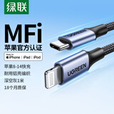 绿联【官方MFi认证】适用苹果14/13充电线Type-C数据线PD30/20W快充Lightning闪电接口iPhone手机1米