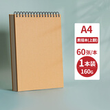 元浩（yuanhao） 160g加厚硬壳线圈素描本8k写生空白本 开学季A4表征本图画本 16k美术生专用速写画图绘画本 A4【60张】上翻 空白封面 硬壳素描本【单本】